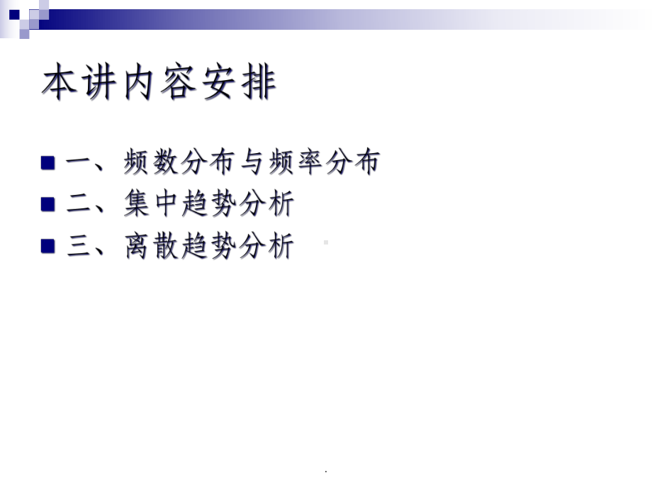 社会调查方法与统计课件.ppt_第3页