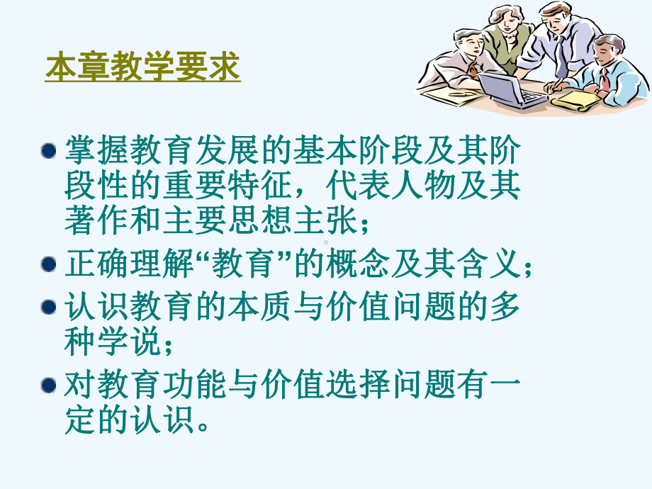 第一章现代教育的本质(详解)课件.ppt_第3页