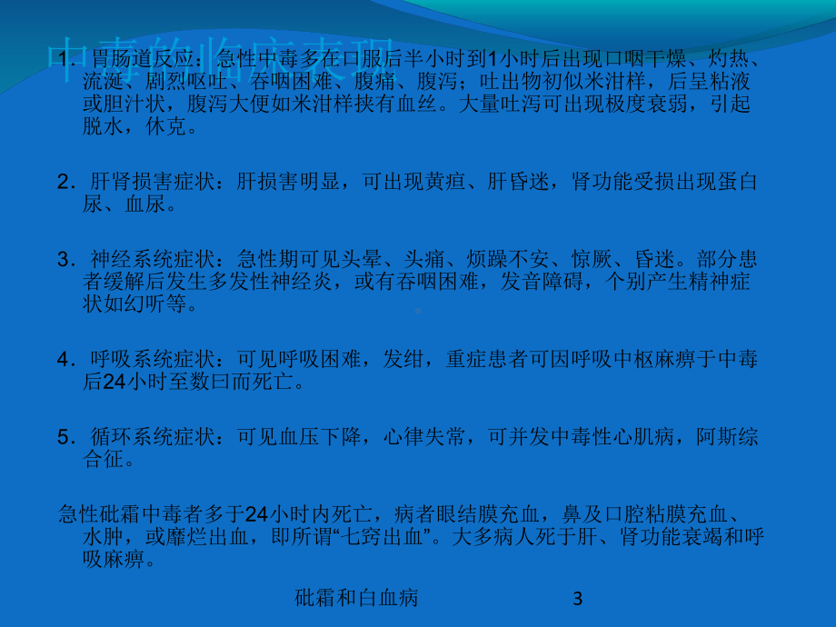 砒霜和白血病培训课件.ppt_第3页