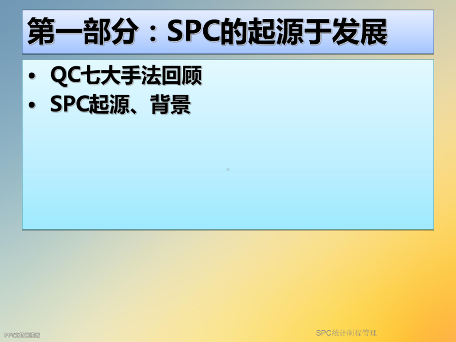 SPC统计制程管理课件.ppt_第2页