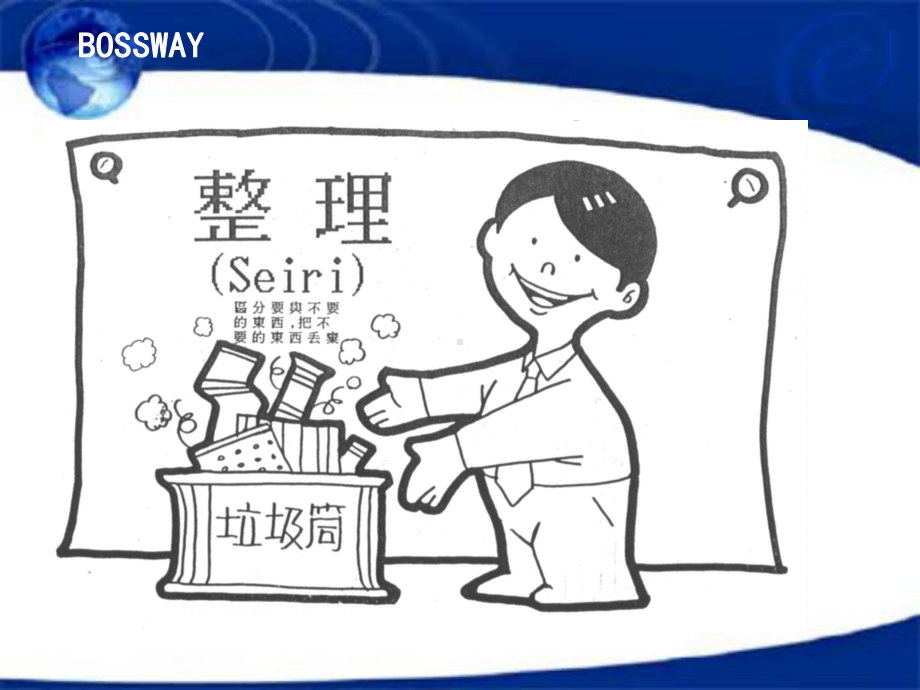 S推行技巧解析课件.ppt_第3页