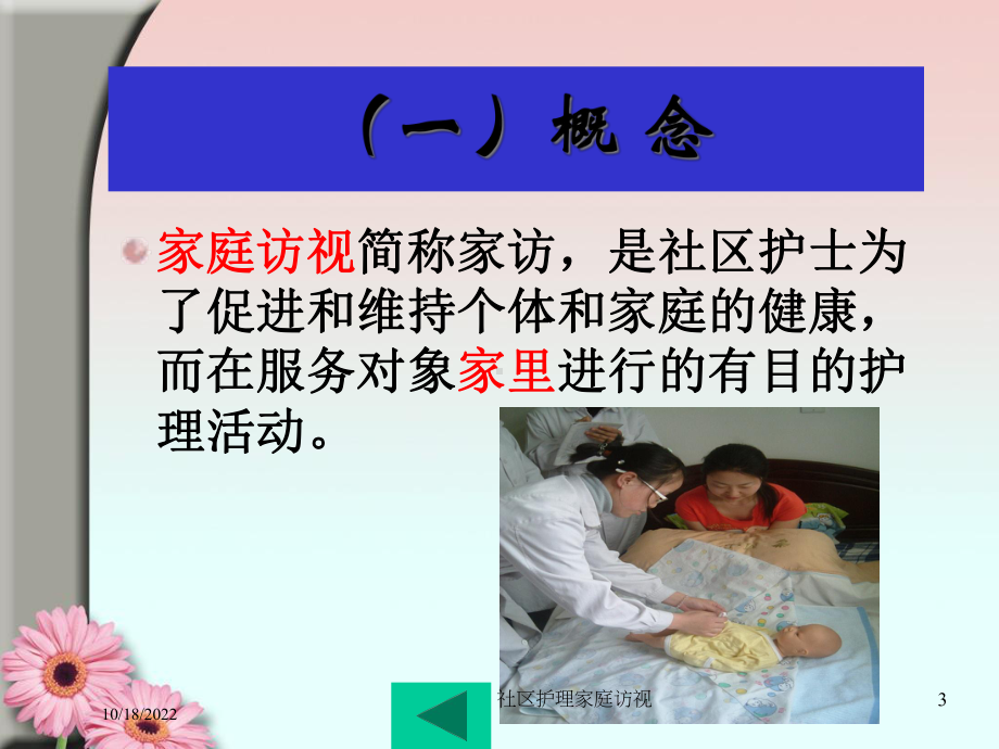 社区护理家庭访视培训课件.ppt_第3页