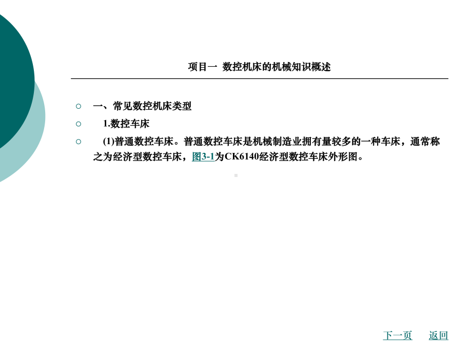 第章数控机床机械结构的故障诊断与维修课件.ppt_第2页