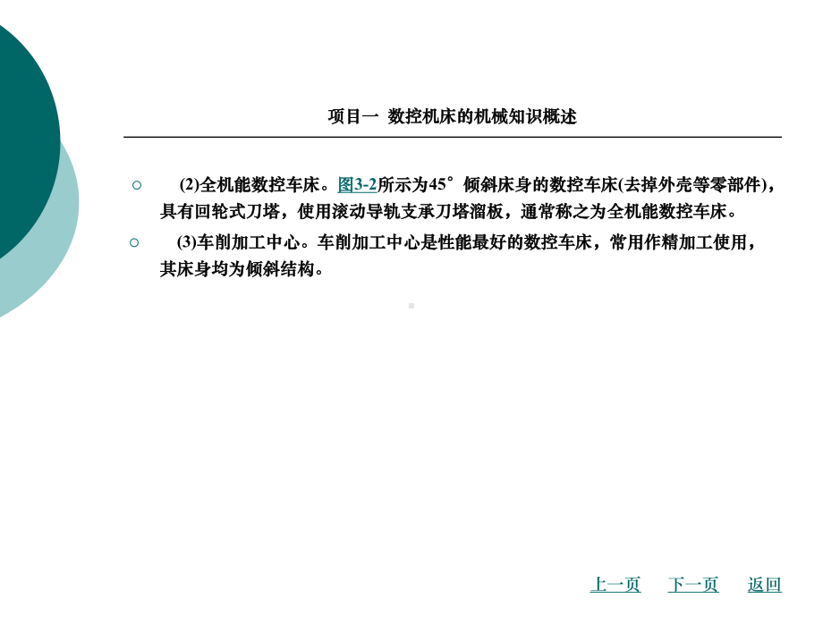 第章数控机床机械结构的故障诊断与维修课件.ppt_第3页