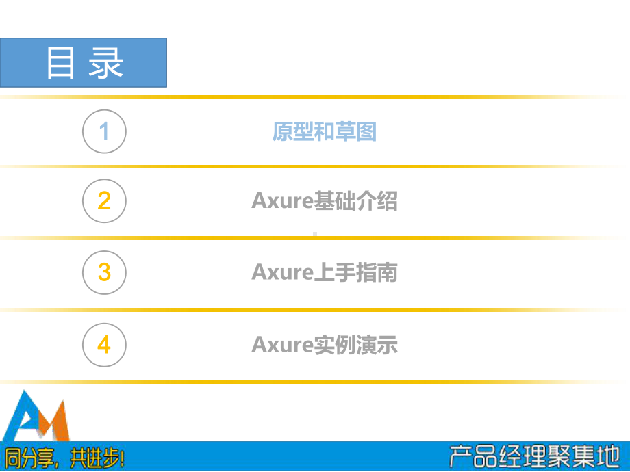 axure基础知识交流解析课件.ppt_第2页