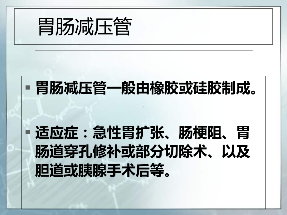 相关引流管护理课件.ppt_第3页