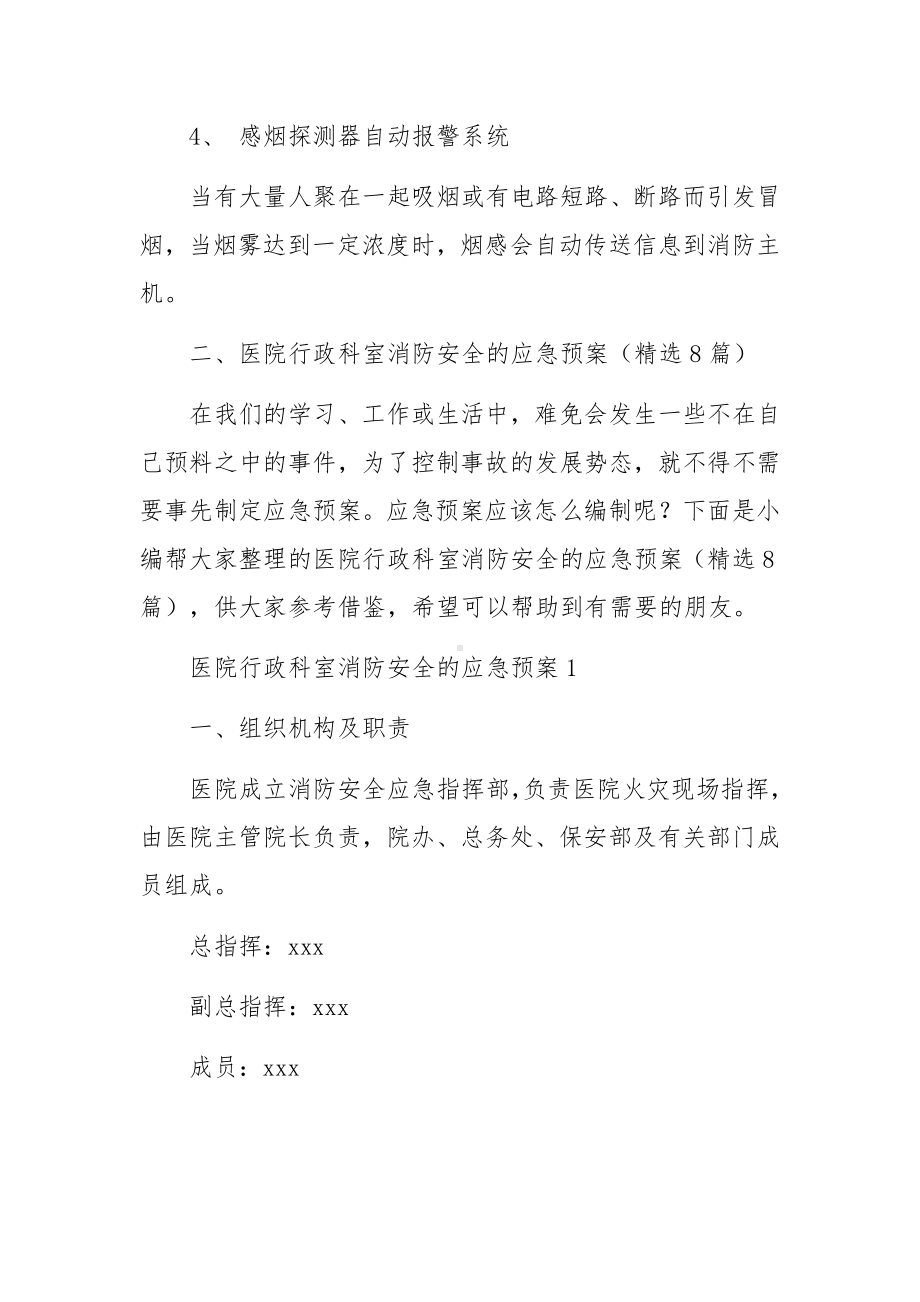 医院行政科室消防安全的应急预案.docx_第3页