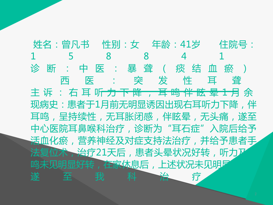 耳石症护理查房主题讲座培训课件.ppt_第2页