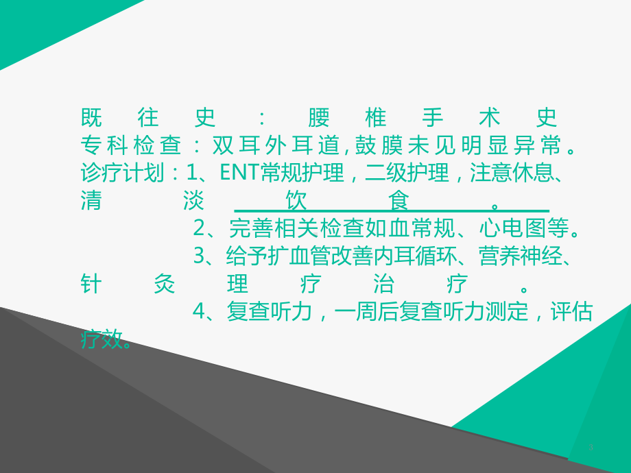 耳石症护理查房主题讲座培训课件.ppt_第3页