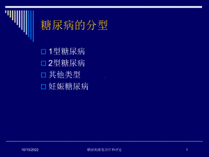 糖尿病康复治疗和评定培训课件.ppt