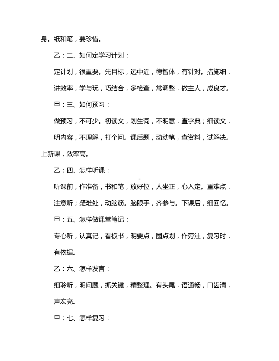 小学生红领巾学习方法广播稿.docx_第2页