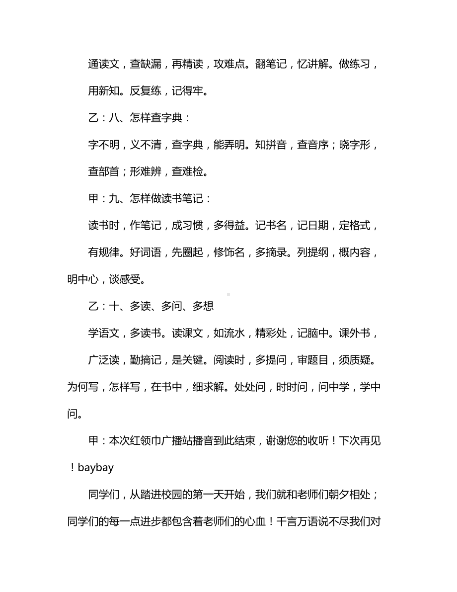 小学生红领巾学习方法广播稿.docx_第3页