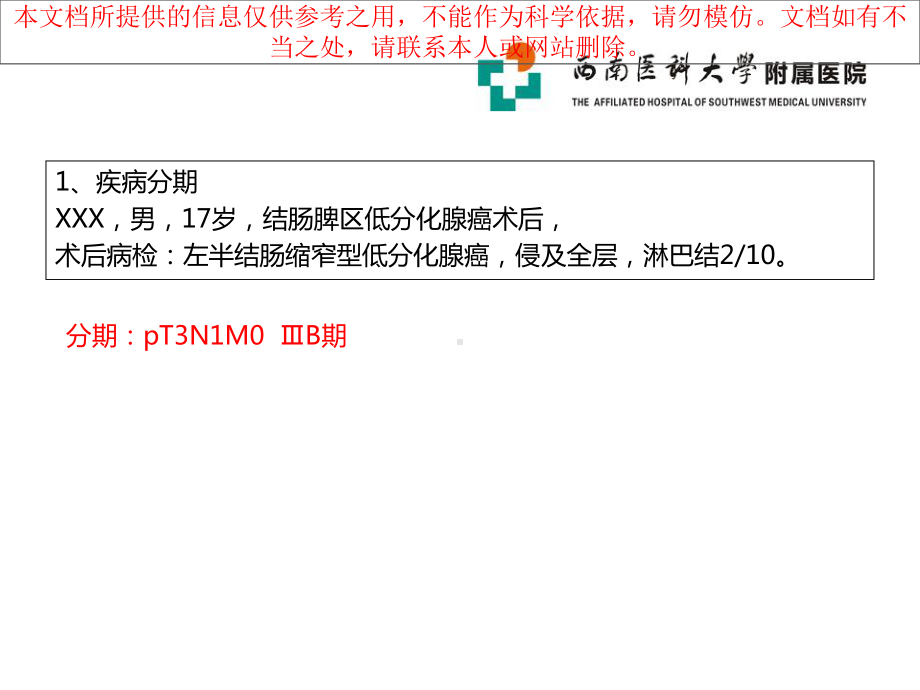 结肠癌NCCN指导建议V培训课件.ppt_第1页