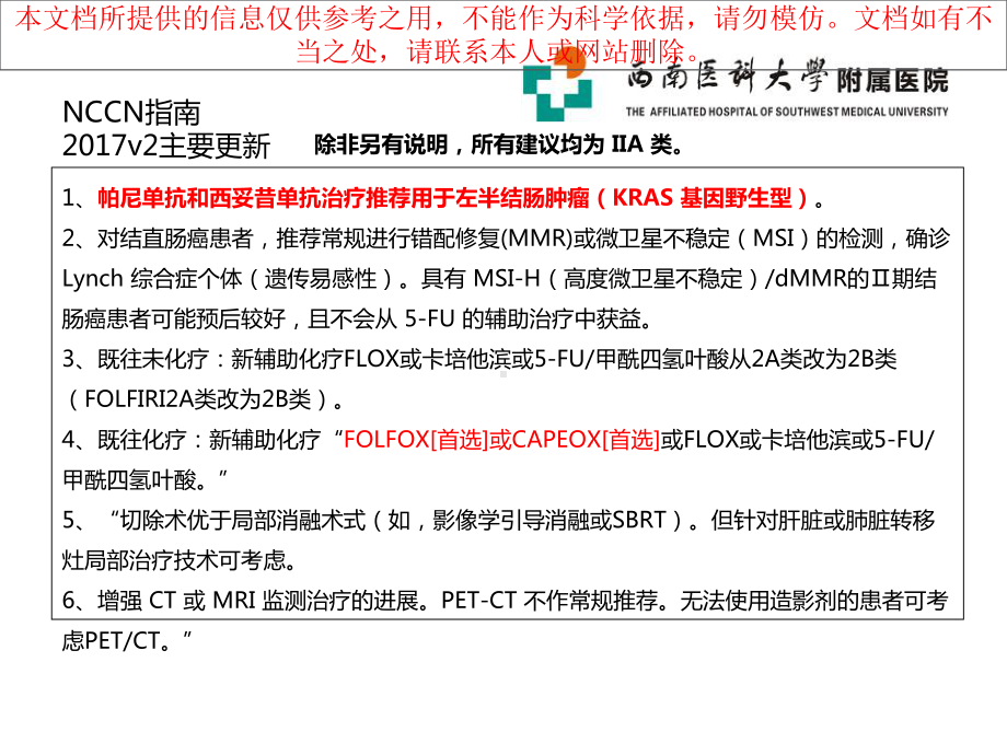 结肠癌NCCN指导建议V培训课件.ppt_第3页