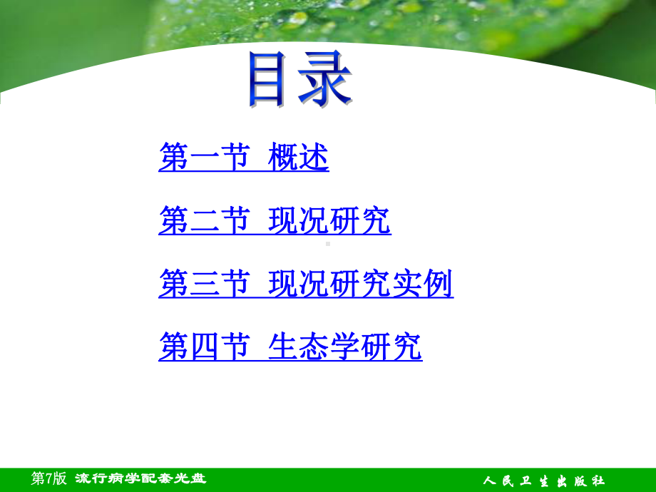 03章-描述性研究解析课件.ppt_第2页