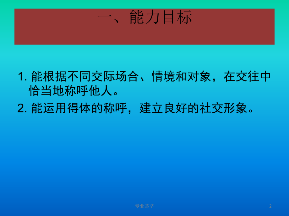 称呼礼仪[一类]课件.ppt_第2页