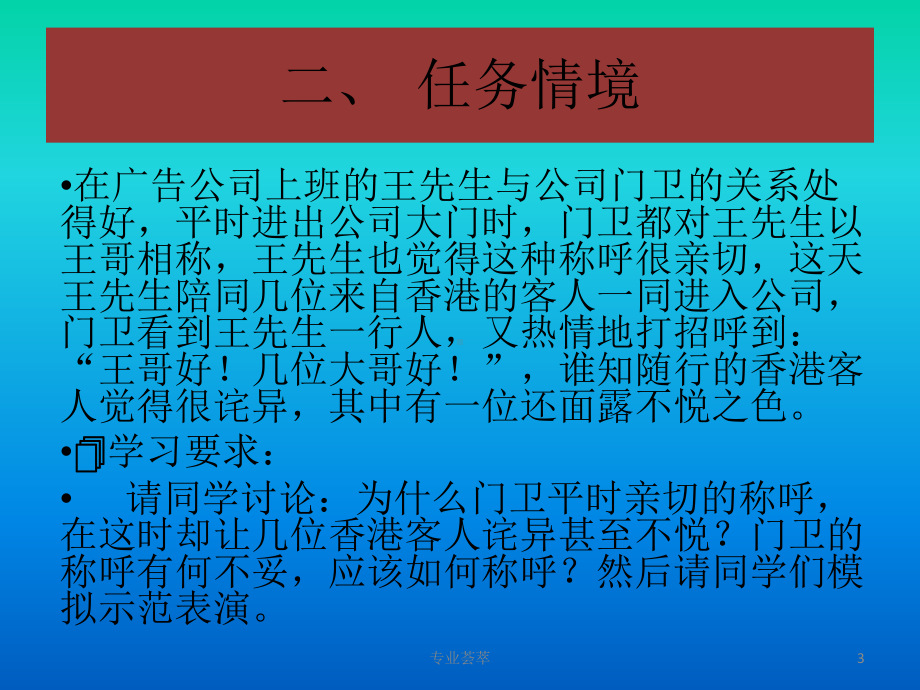 称呼礼仪[一类]课件.ppt_第3页