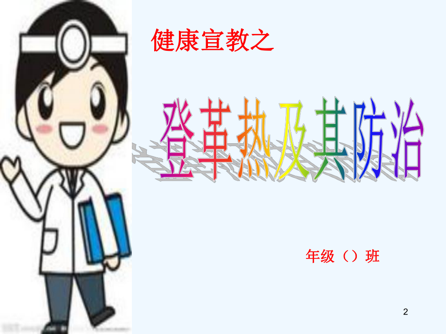 登革热及手足口病防治-课件.ppt_第2页