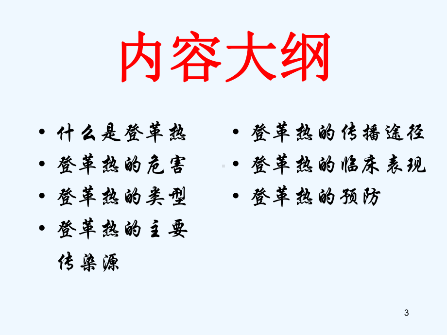 登革热及手足口病防治-课件.ppt_第3页