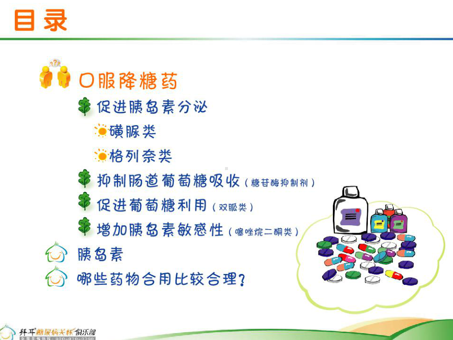 糖尿病药物知识课件.ppt_第1页