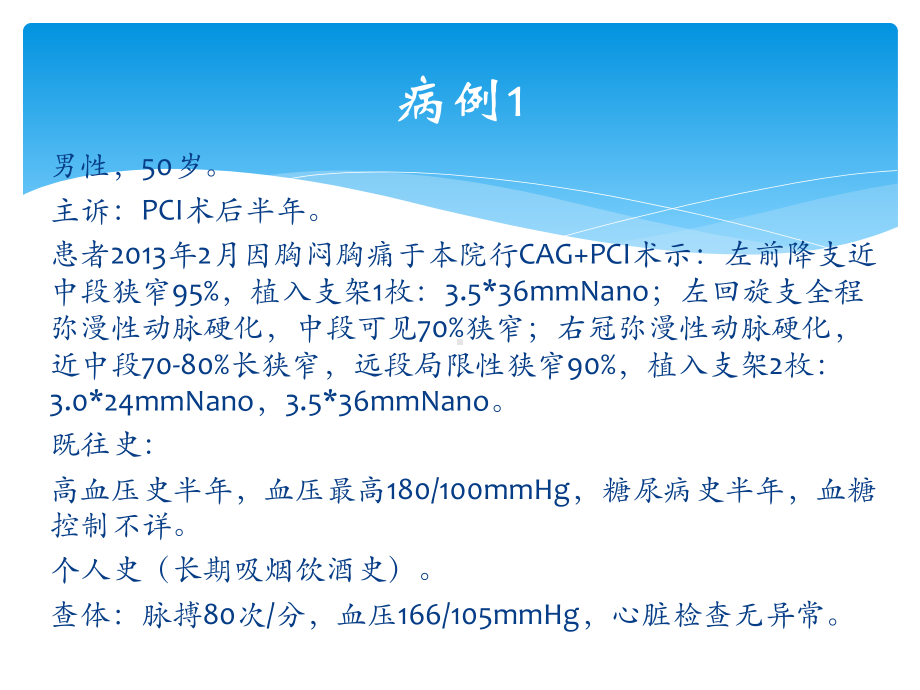 糖尿病+冠心病课件.ppt_第1页