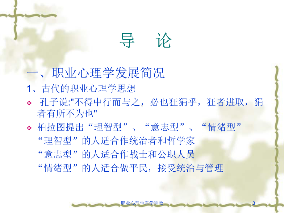 职业心理学医学宣教培训课件.ppt_第3页