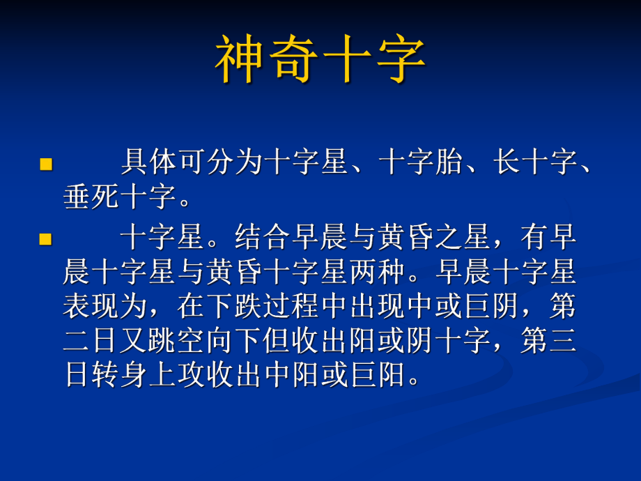 K线操作大全第五讲：早晨十字星、黄昏十字星、早晨之星与黄昏之课件.ppt_第3页