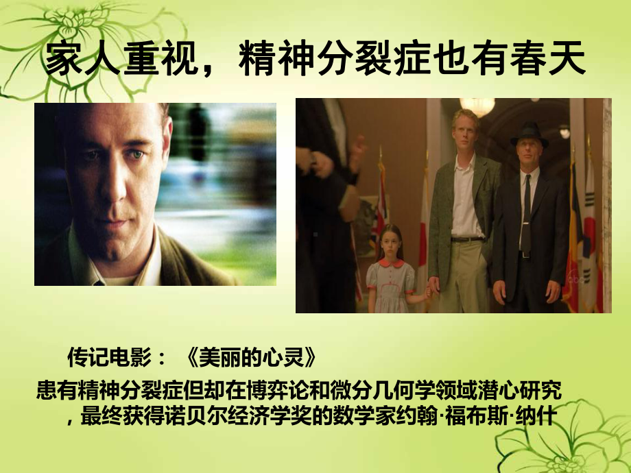 精神分裂症(家属宣教)课件.ppt_第3页