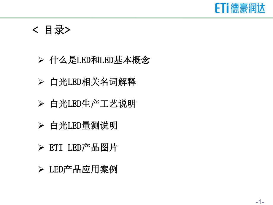 LED封装产品基础知识课件.ppt_第2页