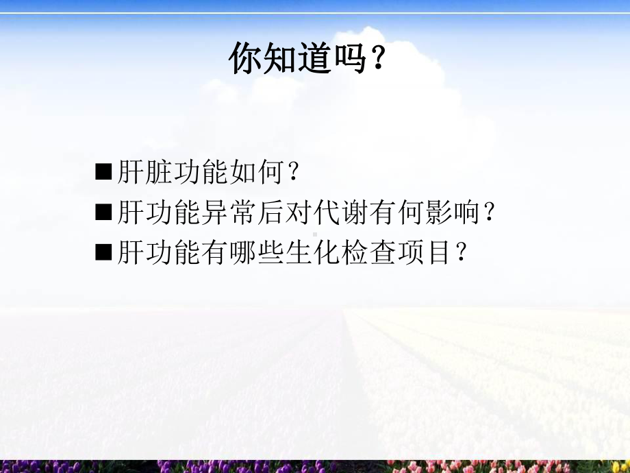 肝脏生物化学汇总课件.pptx_第3页