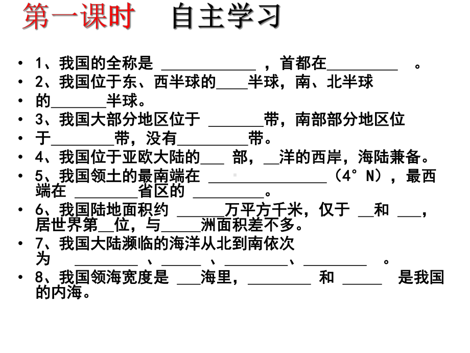 《从世界看中国》完整版1课件.ppt_第2页