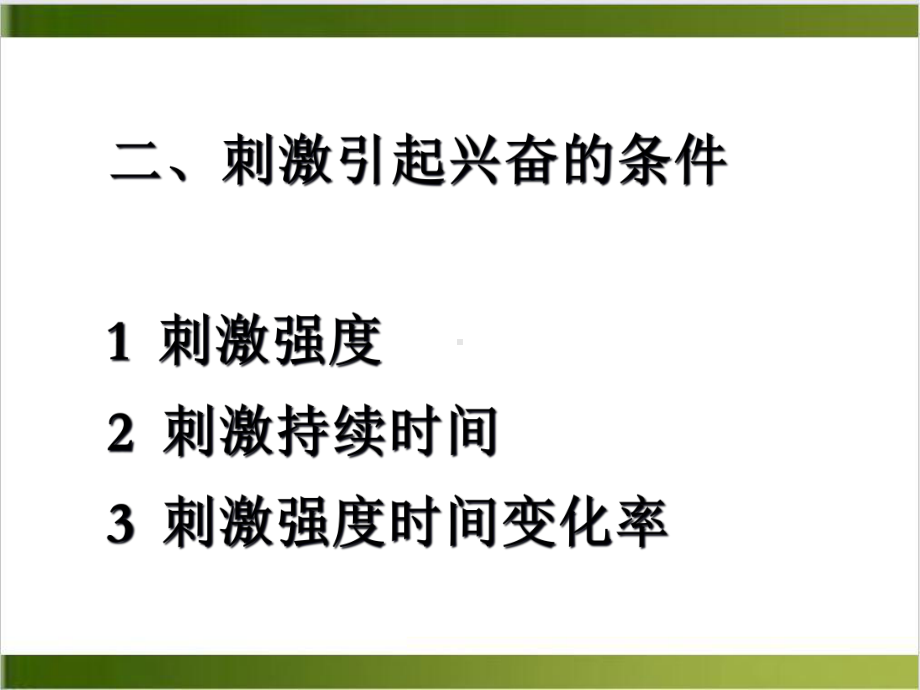 神经系统生物电示范课件.ppt_第3页