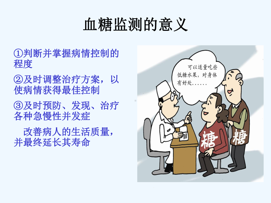 糖尿病人血糖监测及管理课件.ppt_第2页