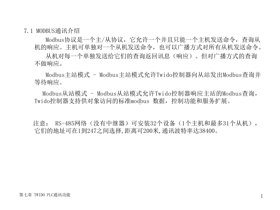 TWIDO-modbus通讯说明书课件.ppt_第1页