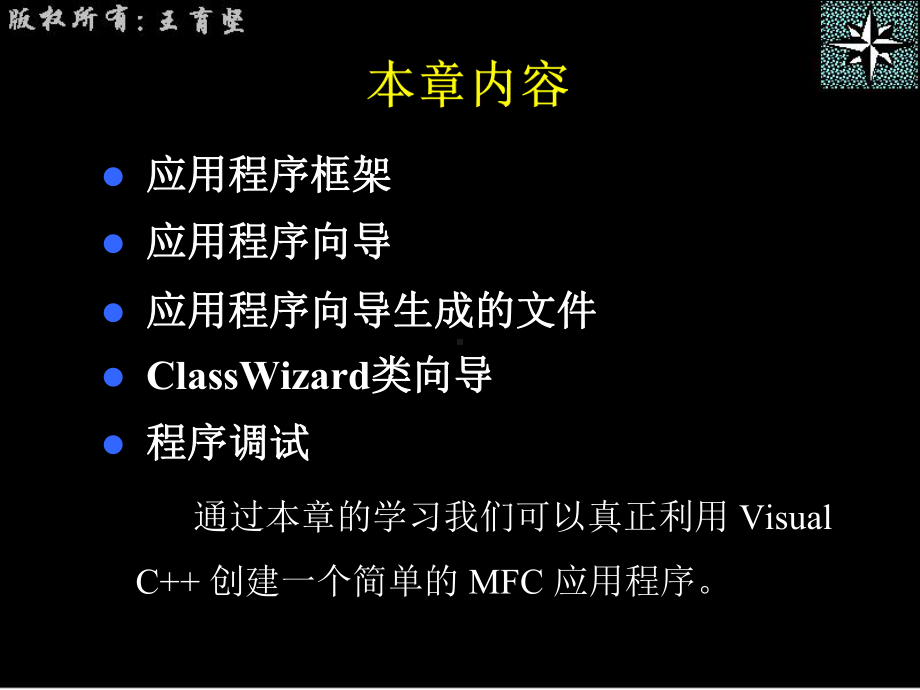 VisualC面向对象编程教程第4章创建应用程序框架课件.ppt_第2页