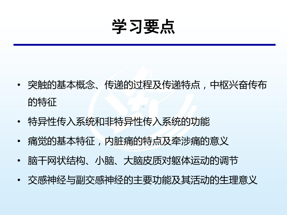 十章神经系统-生理学基础课件.ppt_第2页