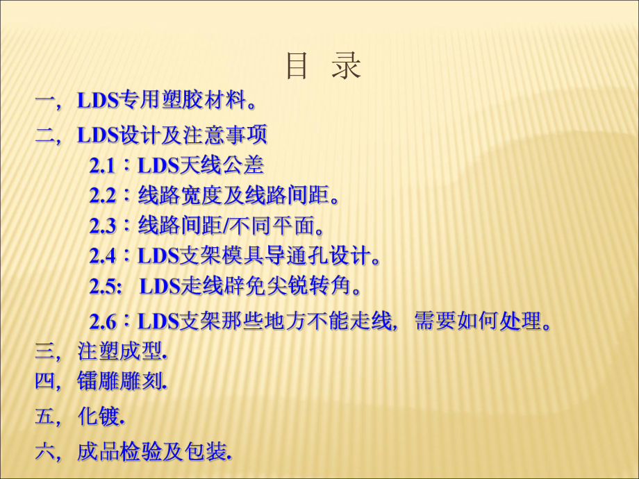 LDS-镭雕天线工艺-培训全课件.ppt_第2页