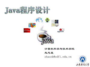 Java程序设计04面向对象的基本概念课件.ppt