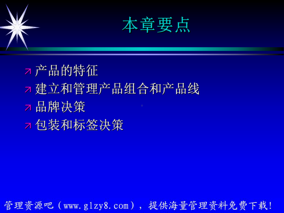 21世纪高级营销主管培训-管理产品线品牌和包装课件.ppt_第3页