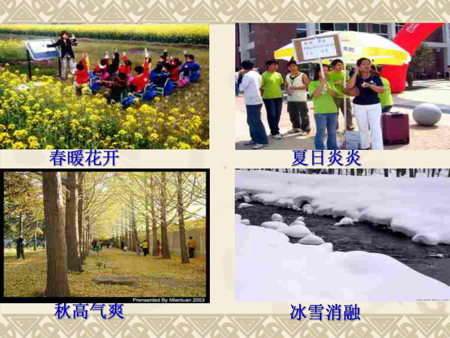 一节温度计课件.ppt_第2页