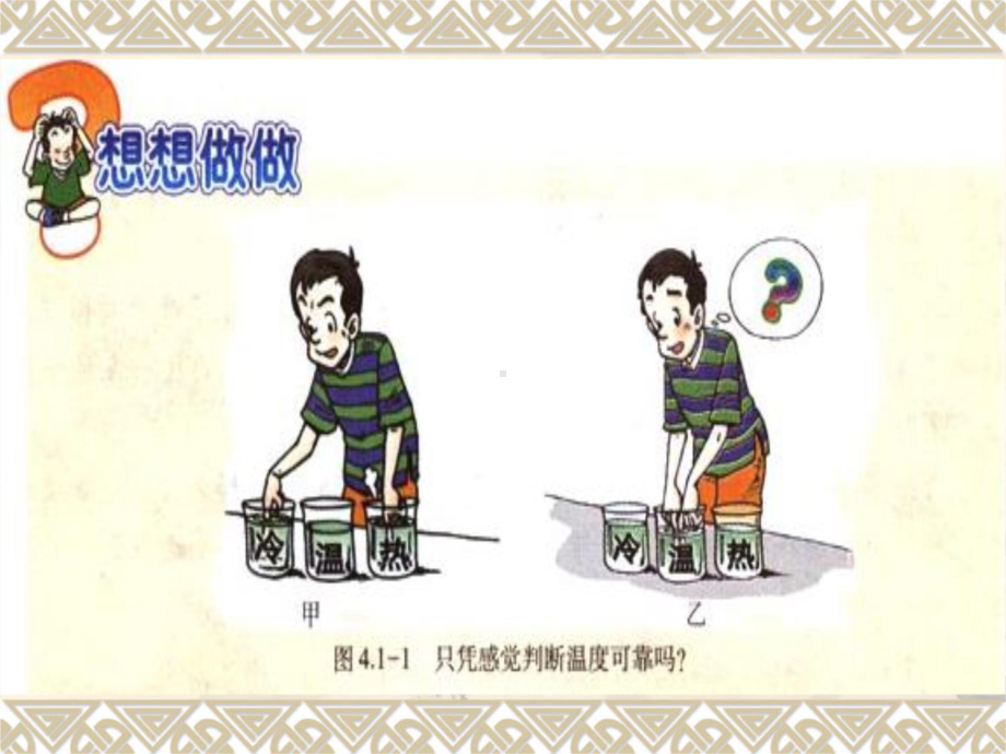 一节温度计课件.ppt_第3页