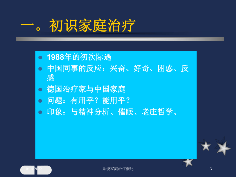 系统家庭治疗概述培训课件.ppt_第3页