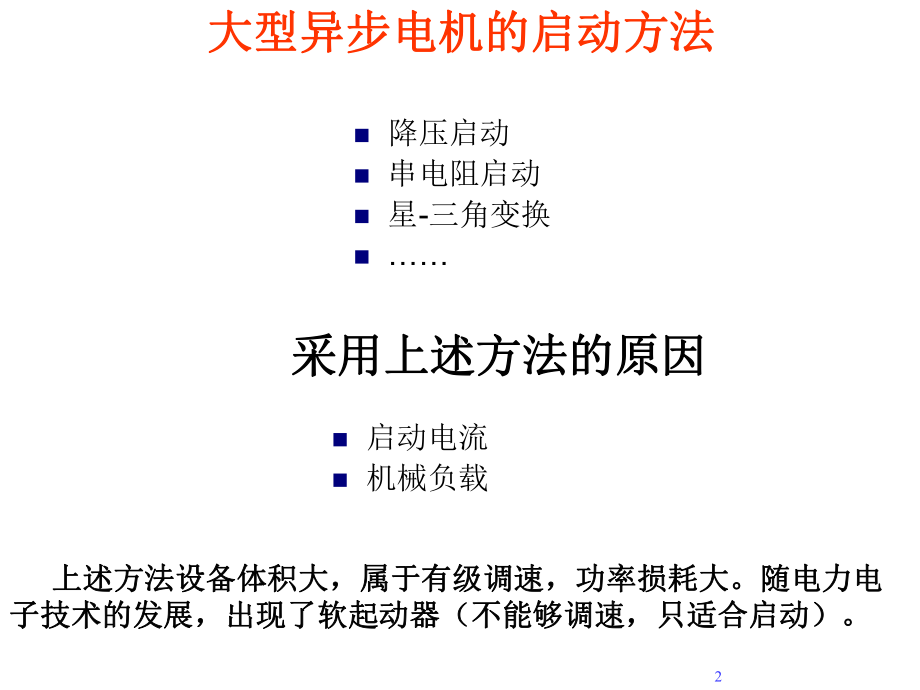 62-软启动器解析课件.ppt_第2页