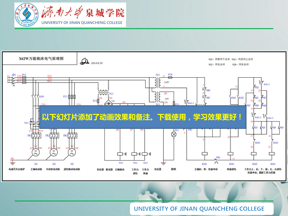 X62W万能铣床电气原理分析课件.ppt_第3页