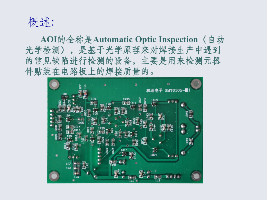 AOI光绪检测培训课件.ppt_第3页