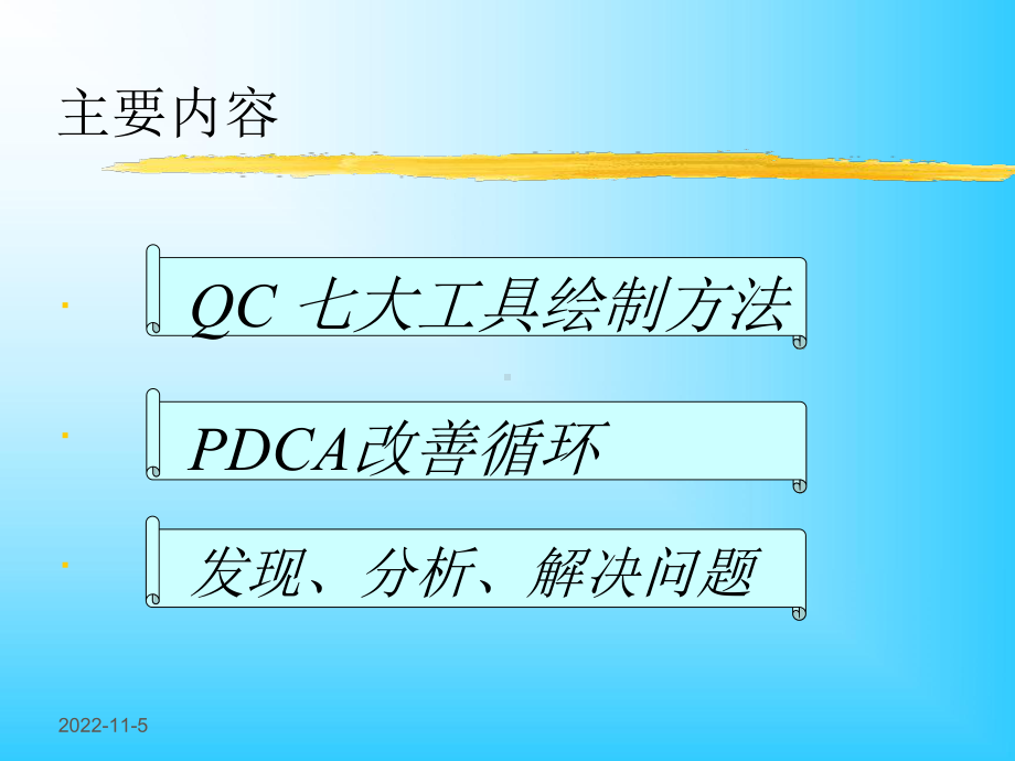 QC七大工具绘制方法及PDCA培训课件.ppt_第2页