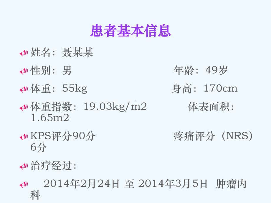 神经病理疼痛病例分享课件.ppt_第3页