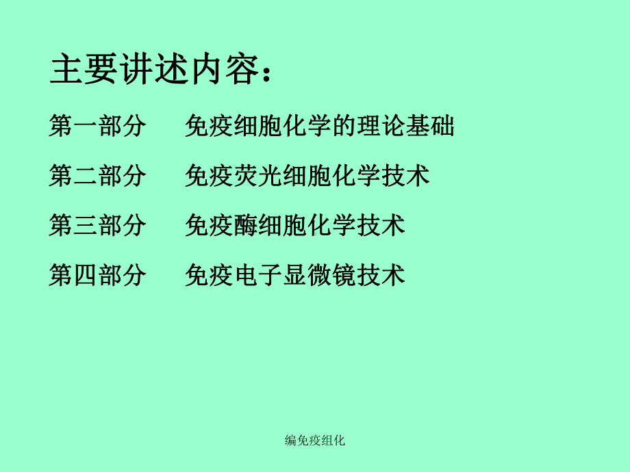 编免疫组化课件.ppt_第2页