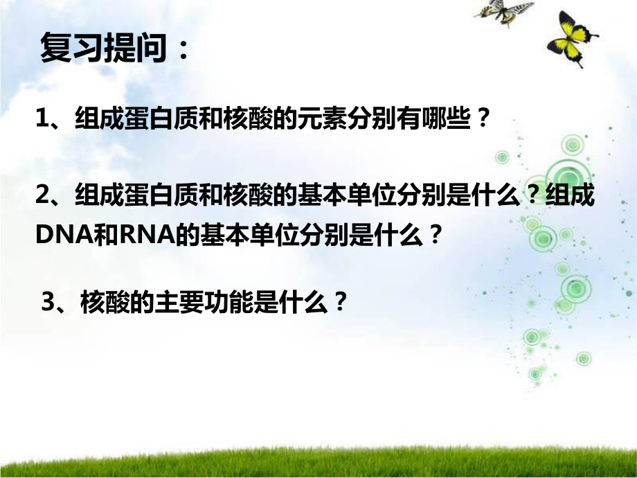 (新教材)糖类名师课件人教版1.ppt_第3页