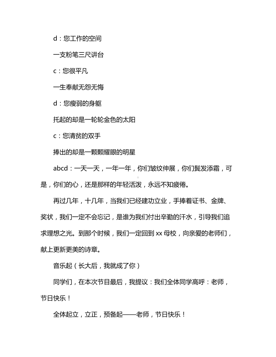 小学教师节广播稿.docx_第2页